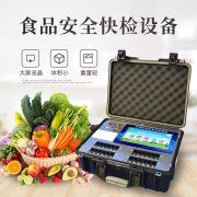 YT-G2400食品安全快速检测仪介绍