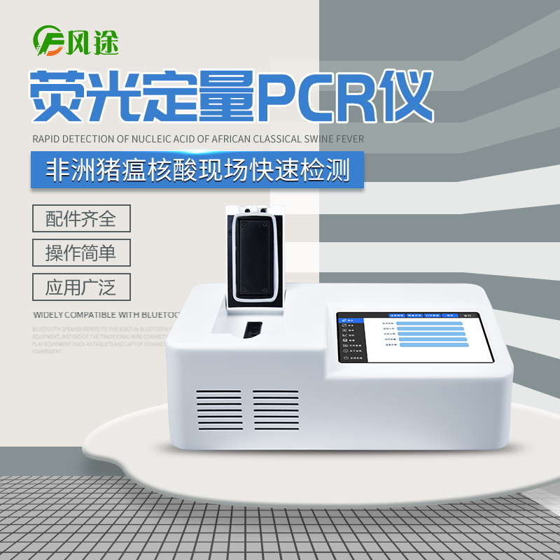 非洲猪瘟检测仪，实时荧光定量PCR系统